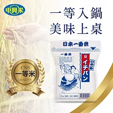 【中興米】日本一番米2kg