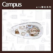 KOKUYO Eric聯名象牙白可替換式修正帶(5mm×8m)- 棕