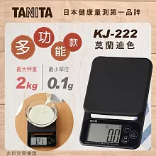 【TANITA】多功能電子料理秤 KJ-222(莫蘭迪色) 霧鐵黑