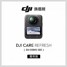 【DJI】Care Refresh Osmo 360-2年版
