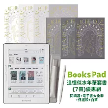 BooksPad追憶似水年華套書 (7冊)優惠組 | 優惠組|閱讀器+電子書大全套+保護殼+白筆