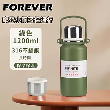 【日本FOREVER】316不鏽鋼摩登小鋼盔保溫壺1200ml