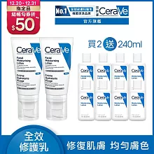 【CeraVe適樂膚】全效超級修護乳 52ml*2 獨家特談組(鎖水保濕)