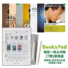 BooksPad楊定一身心均衡 (7冊)優惠組 | 閱讀器+電子書大全套+保護殼+白筆