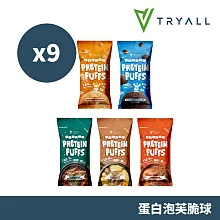 Tryall | 蛋白泡芙脆球-9入(30g/包)