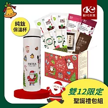 【歐可茶葉】聖誕禮盒+聖誕限定純鈦羽感保溫杯(雙12超值組)