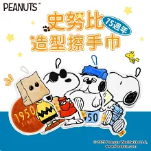SNOOPY史努比超細纖維造型擦手巾- 超休閒