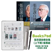 BooksPad張忠謀自傳全集（上下冊）優惠組|閱讀器+電子套書+保護殼+黑筆