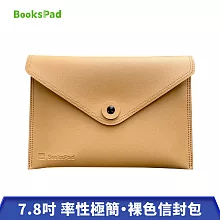 博客來【BooksPad】7.8吋率性極簡・裸色信封包 | Chic Beige