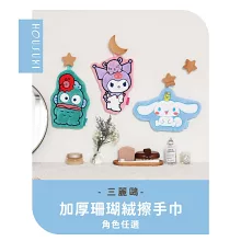【HOUSUXI舒希】三麗鷗系列-加厚珊瑚絨擦手巾-A3(任選) 大耳狗
