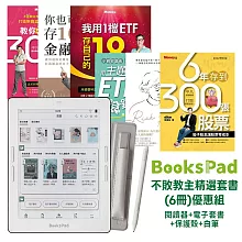 不敗教主精選套書(6冊)優惠組|閱讀器+電子套書+保護殼+白筆