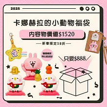 研達國際｜獨家福袋試手氣