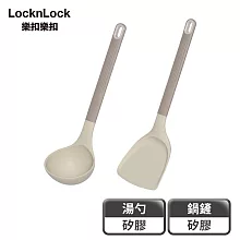 【樂扣樂扣】矽膠耐熱烹具/鍋鏟+湯勺2入組/奶杏色