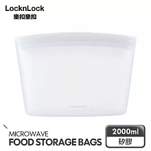 【樂扣樂扣】白金矽膠碗型密封袋 2000ml/白