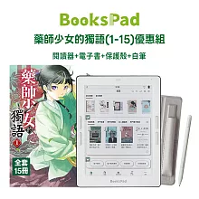 【電子書】藥師少女全套優惠組