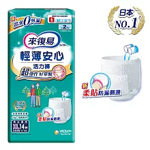 來復易安心活力褲(XL)(14片X4包/箱)<br>「來復易」成人安心褲6折起
