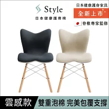 Style Chair PM 健康護脊座椅/餐椅/工作椅-雲感款