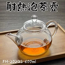 【Glass King】一屋窑 耐熱泡茶壺