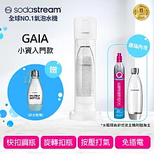 Sodastream GAIA氣泡水機(2色可選) 送好好帶水瓶  -白