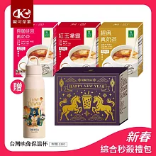 【歐可茶葉】新春綜合秒殺禮包