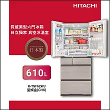 日立610公升<BR>日製變頻六門冰箱