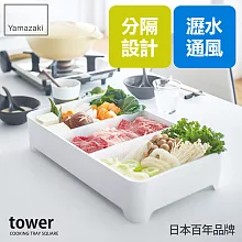 日本【YAMAZAKI】tower多用途瀝水籃  (白)