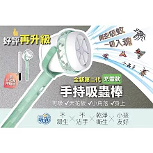 吸霸 吸蟲捕蚊器 VORTEX-S2  (水晶圓環充電款-附伸縮桿)