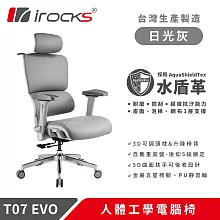 i-Rocks 艾芮克T07 EVO 人體工學椅-水盾革-日光灰
