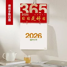 【存在日曆】2026年 純數字G6K日曆 傳統手撕日曆