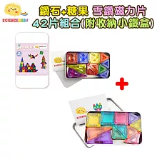 【ScienceBaby】鑽石+糖果 雪鑽磁力片42片組合｜附收納小鐵盒｜2歲+ 糖果＋鑽石 小磁片42片