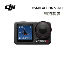 (加碼送保險) DJI Osmo Action 5 Pro 暢拍套裝 運動相機/迷你相機 運動攝影機 台灣公司貨