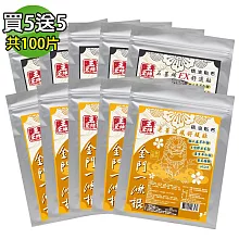 【王金牌】買5送5★金門一條根溫感舒緩精油貼布-量販包/共100片(石墨烯X5+老薑X5)
