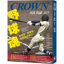 皇冠 3月號/2026 第865期