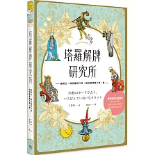 塔羅解牌研究所