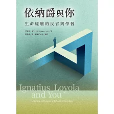 依納爵與你：生命經驗的反省與學習