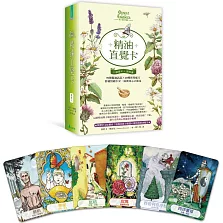 精油直覺卡：70種精油訊息x 40種實用配方，舒緩情緒不安，滋養身心正能量