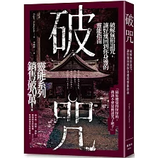 破咒：破解無形詛咒，讓好運回到你身邊的靈能指南