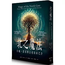 北之魔法：土地、岩石與古老存在之力