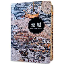 聖經-當代譯本(地圖金翻口彩繪仿皮索引2版精裝)