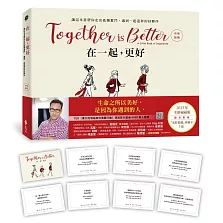 在一起，更好（中英對照+2025年全新祝福禮物版+隨書附贈「美好相遇」珍藏卡7張）