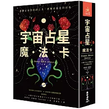 宇宙占星魔法卡（44張宇宙占星魔法卡＋中文解說手冊）