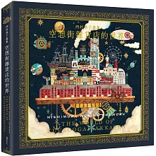 西村典子畫集 空想街雜貨店的世界 (精裝)