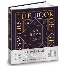 地占解答之書
