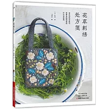 花草刺繡處方箋
