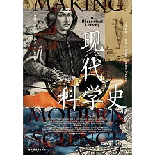 現代科學史（修訂版）