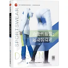 功能性服裝：運動裝設計