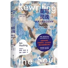 重寫靈魂：多重人格與記憶科學