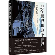 那個世界和這個世界