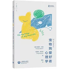 寵物狗愛好者心理學