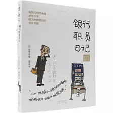 50歲打工人：銀行職員日記